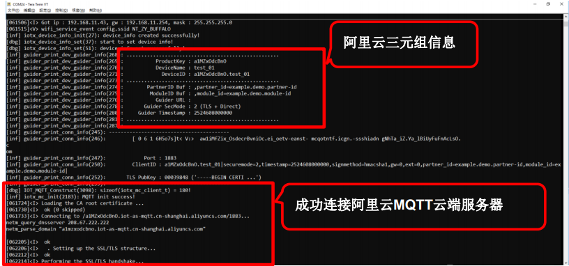 成功连接阿里云 MQTT 云端服务器示例.png